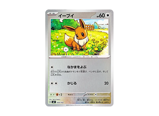 【PSA10】 Eevee:Mirror [MC 564/742](Start Deck 100"Battle Collection