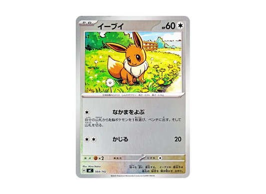 【PSA10】 Eevee: Mirror [MC 564/742] (Start Deck 100 "Battle Collection")