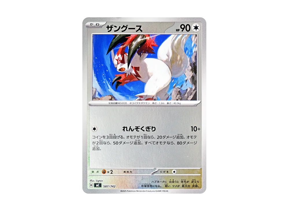 【Raw】 Zangoose :Mirror [MC 587/742](Starter Deck 100"Battle Collection