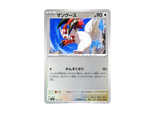 【Raw】 Zangoose :Mirror [MC 587/742](Starter Deck 100"Battle Collection