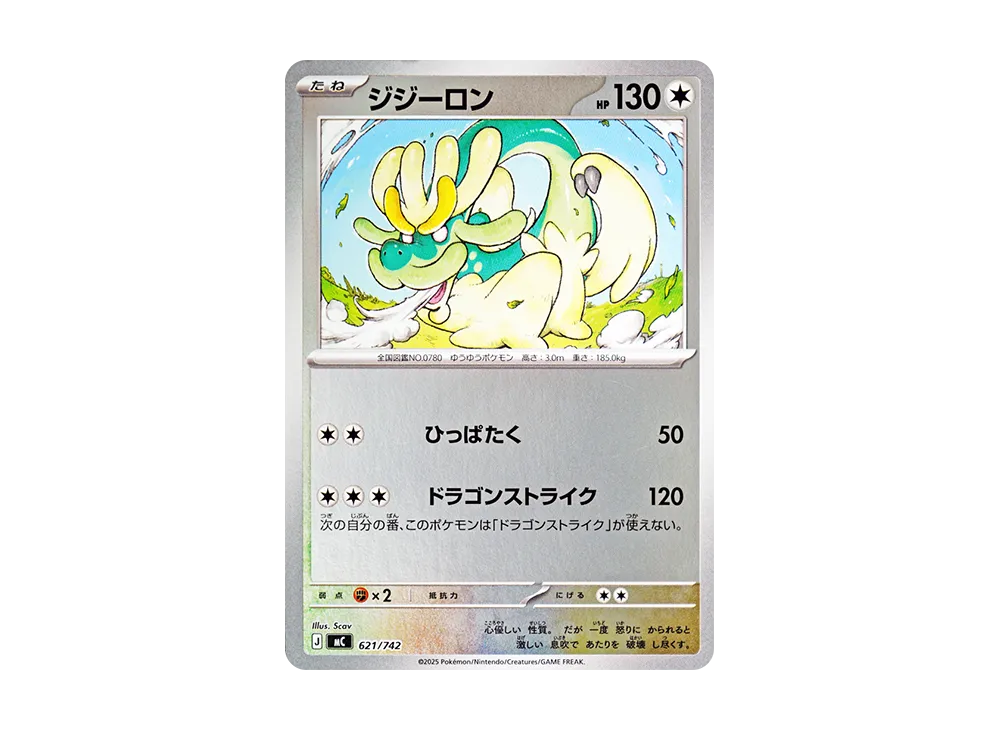 【Raw】 Drampa :Mirror [MC 621/742](Starter Deck 100"Battle Collection