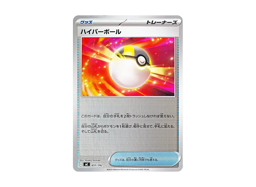 【Raw】 Ultra Ball :Mirror [MC 651/742](Starter Deck 100"Battle Collection