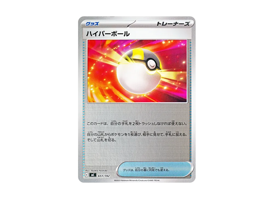 【Raw】 Ultra Ball :Mirror [MC 651/742](Starter Deck 100"Battle Collection