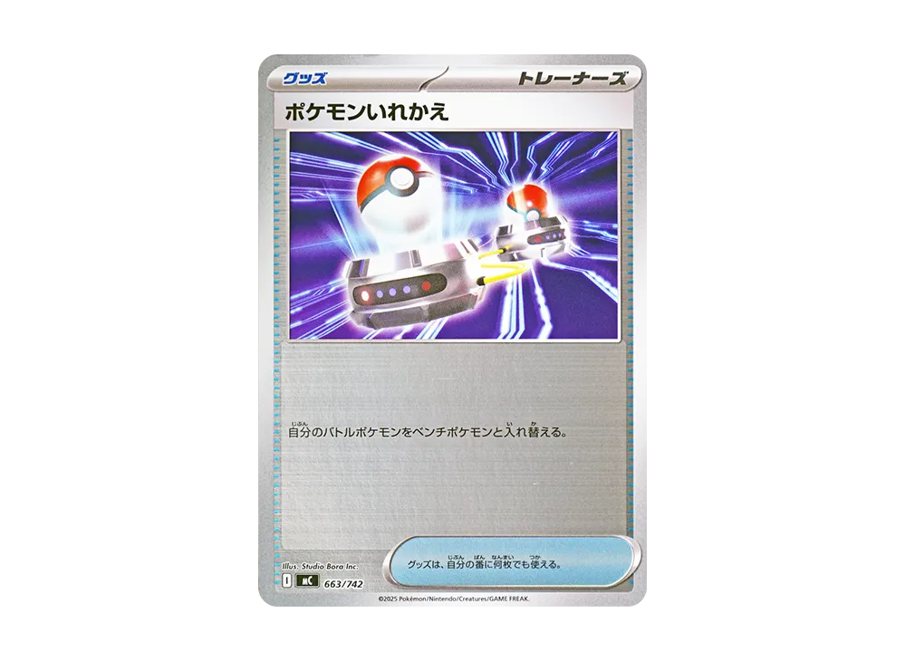 【Raw】 Pokemon Switch :Mirror [MC 663/742](Starter Deck 100"Battle Collection