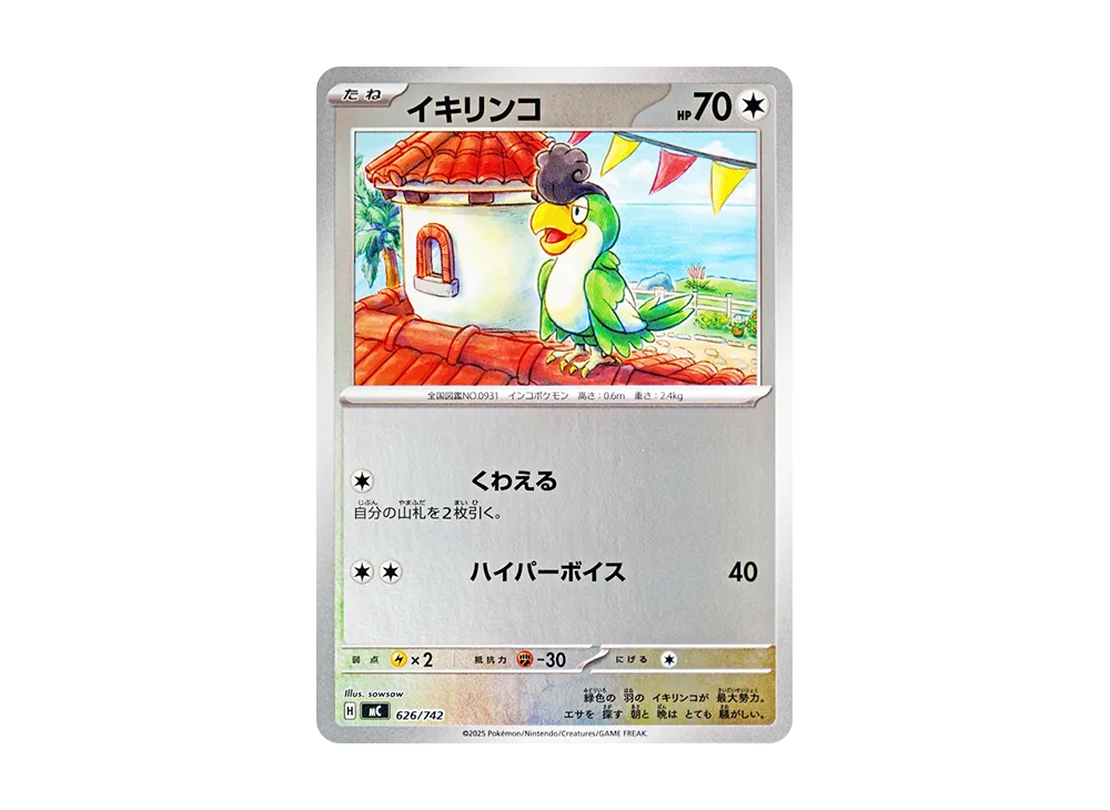 【Raw】 Squawkabilly :Mirror [MC 626/742](Starter Deck 100"Battle Collection