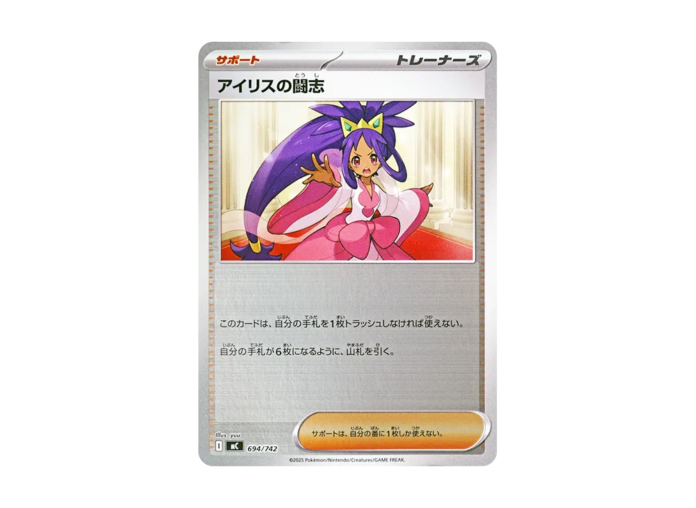 【Raw】 Iris of Fighting Spirit :Mirror [MC 694/742](Starter Deck 100"Battle Collection