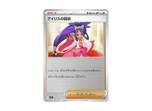 【Raw】 Iris of Fighting Spirit :Mirror [MC 694/742](Starter Deck 100"Battle Collection