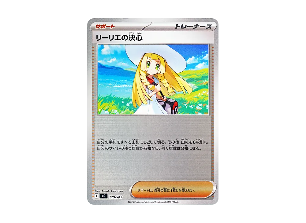 【Raw】 Lillie of Resolve :Mirror [MC 729/742](Starter Deck 100「Battle Collection」)