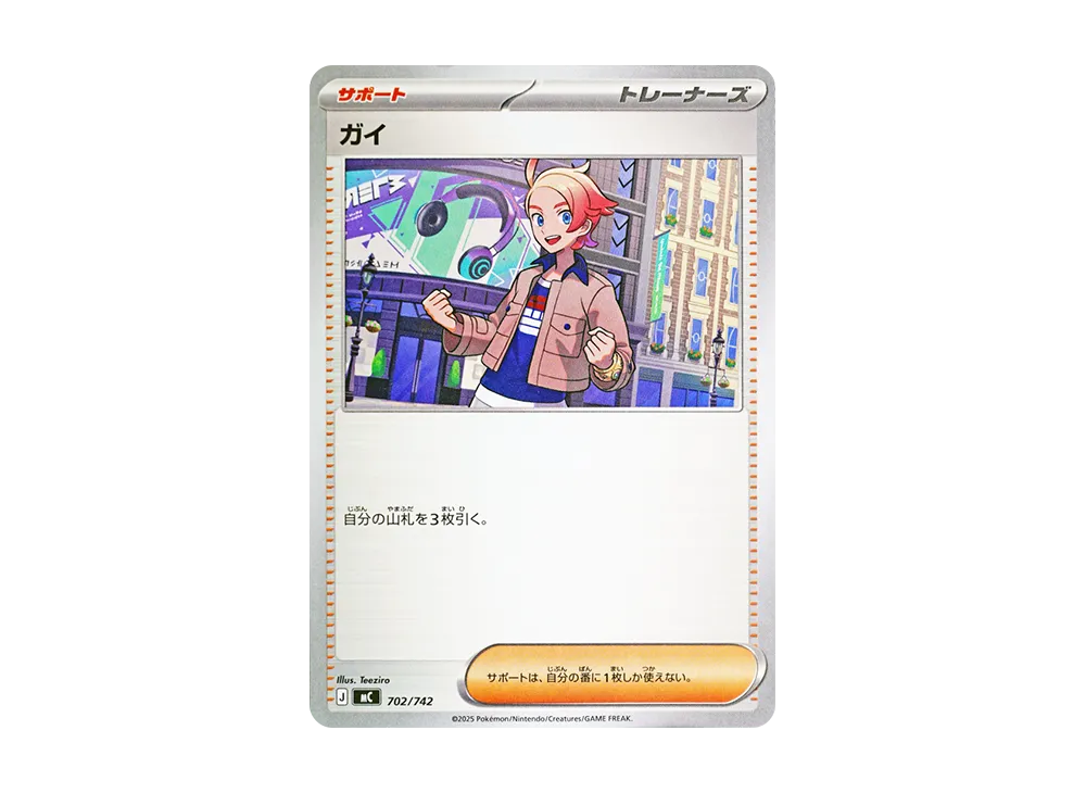 【Raw】 Guy [MC 702/742](Starter Deck 100"Battle Collection