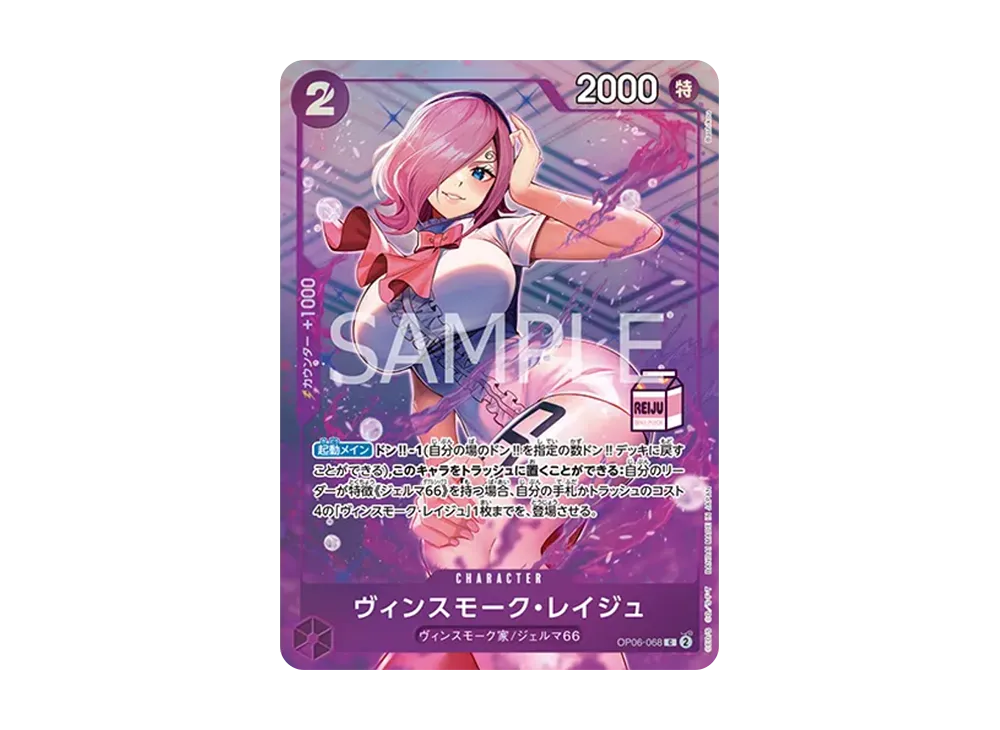 【Raw】 Vinsmoke Reiju C [OP06-068](Admirable Collection"vol.1 Vinsmoke Reiju