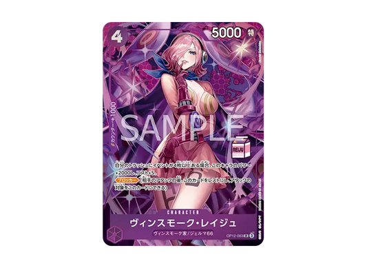 【PSA10】 Vinsmoke Reiju SR [OP12-063] (Admirable Collection "vol.1 Vinsmoke Reiju