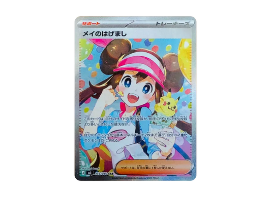 【PSA10】 May's Encouragement SAR [M3 115/080] (Expansion Pack "Munix Zero")