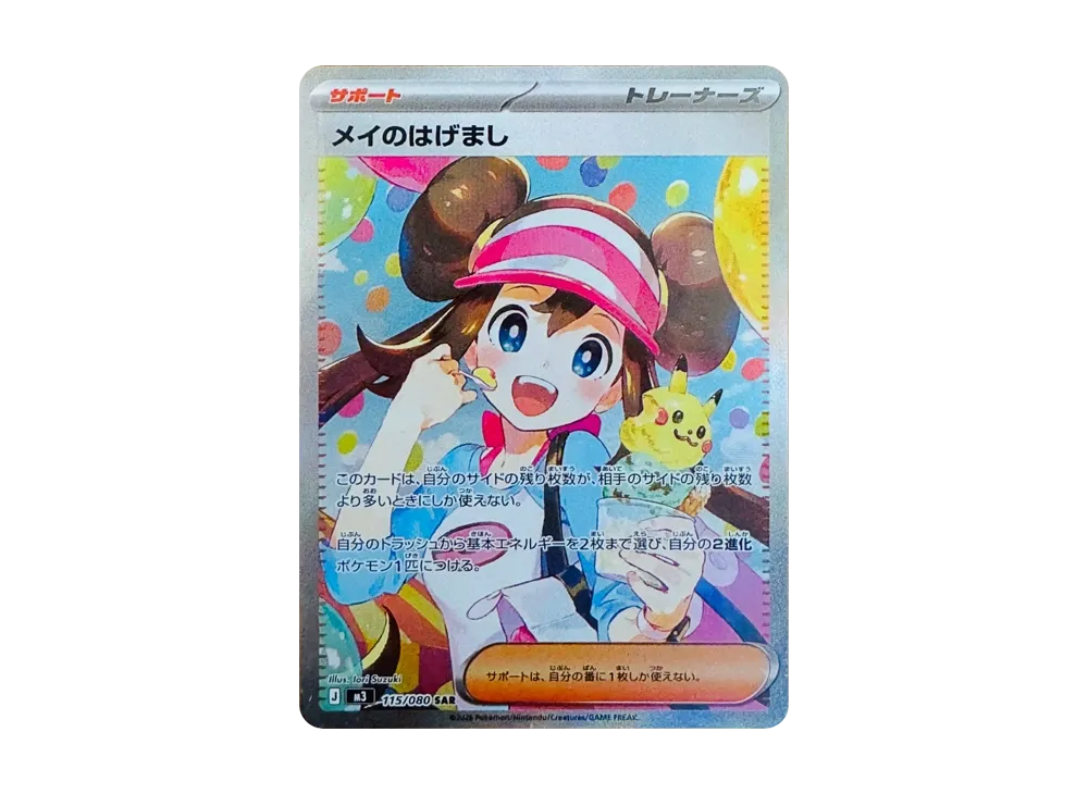 【Raw】 Rosa of Encouragement SAR [M3 115/080](Expansion Pack「Munikis Zero」)