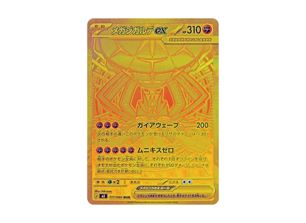 【PSA10】MEGAZygarde ex MUR [M3 117/080]\(Expansion Pack「Munikis Zero」)