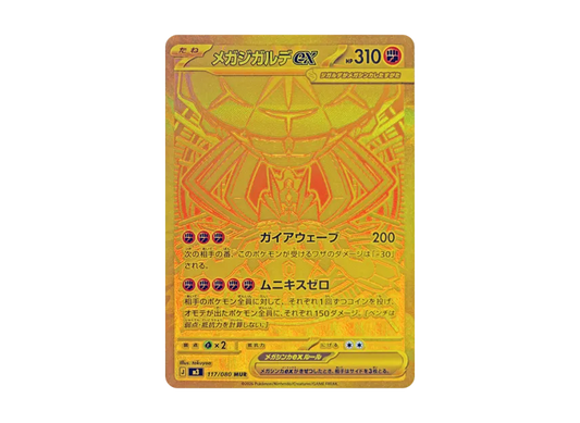 【PSA10】 Mega Zygarde ex MUR [M3 117/080] (Expansion Pack "Munix Zero")