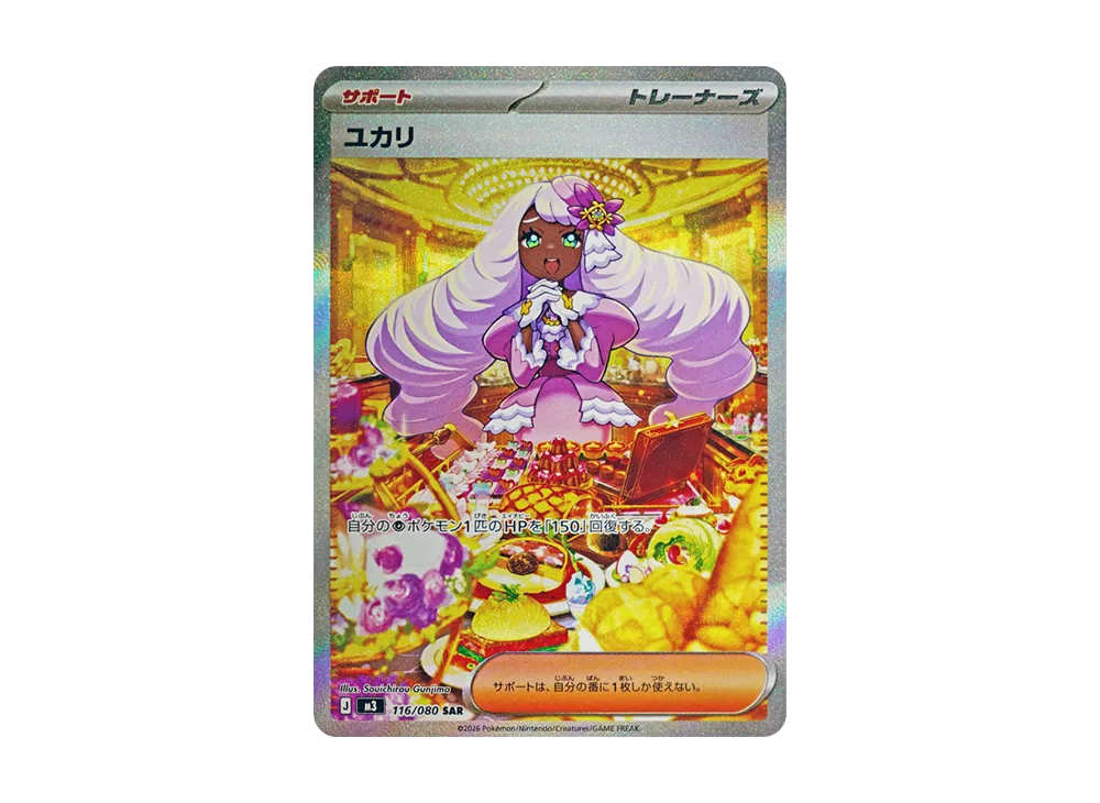【PSA10】Yukari SAR [M3 116/080]\(Expansion Pack「Munikis Zero」)