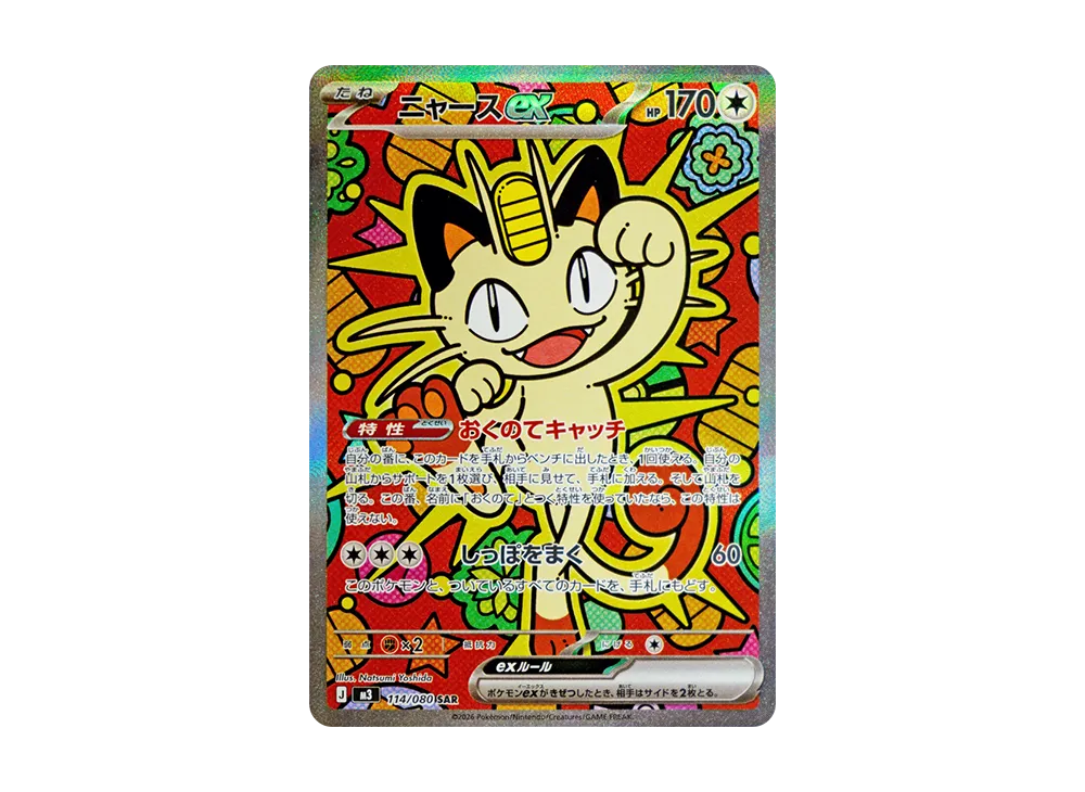 【PSA10】Meowth ex SAR [M3 114/080]\(Expansion Pack「Munikis Zero」)