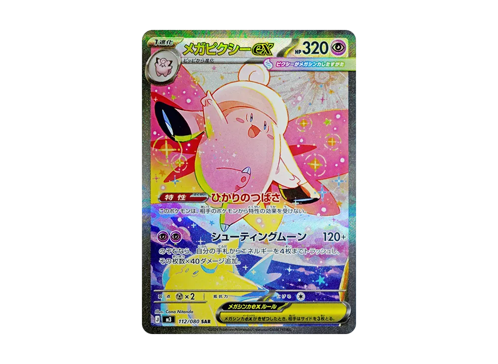 【PSA10】MEGAClefable ex SAR [M3 112/080]\(Expansion Pack「Munikis Zero」)