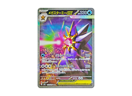 【PSA10】 Megastarmie ex SAR [M3 111/080] (Expansion Pack "Munix Zero")
