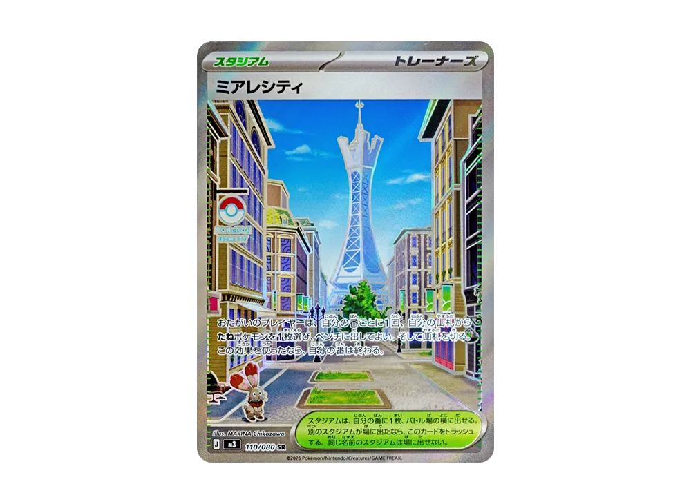 【Raw】 Lumiose City SR [M3 110/080](Expansion Pack「Munikis Zero」)