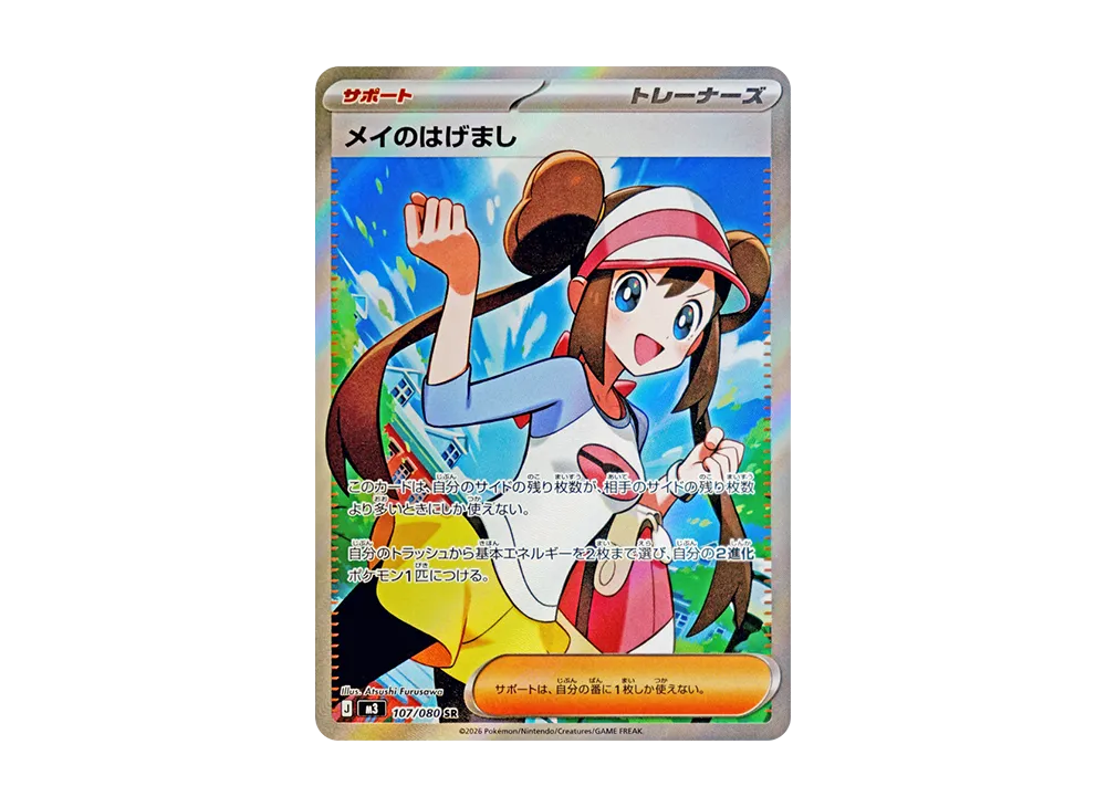 【Raw】 Rosa of Encouragement SR [M3 107/080](Expansion Pack「Munikis Zero」)