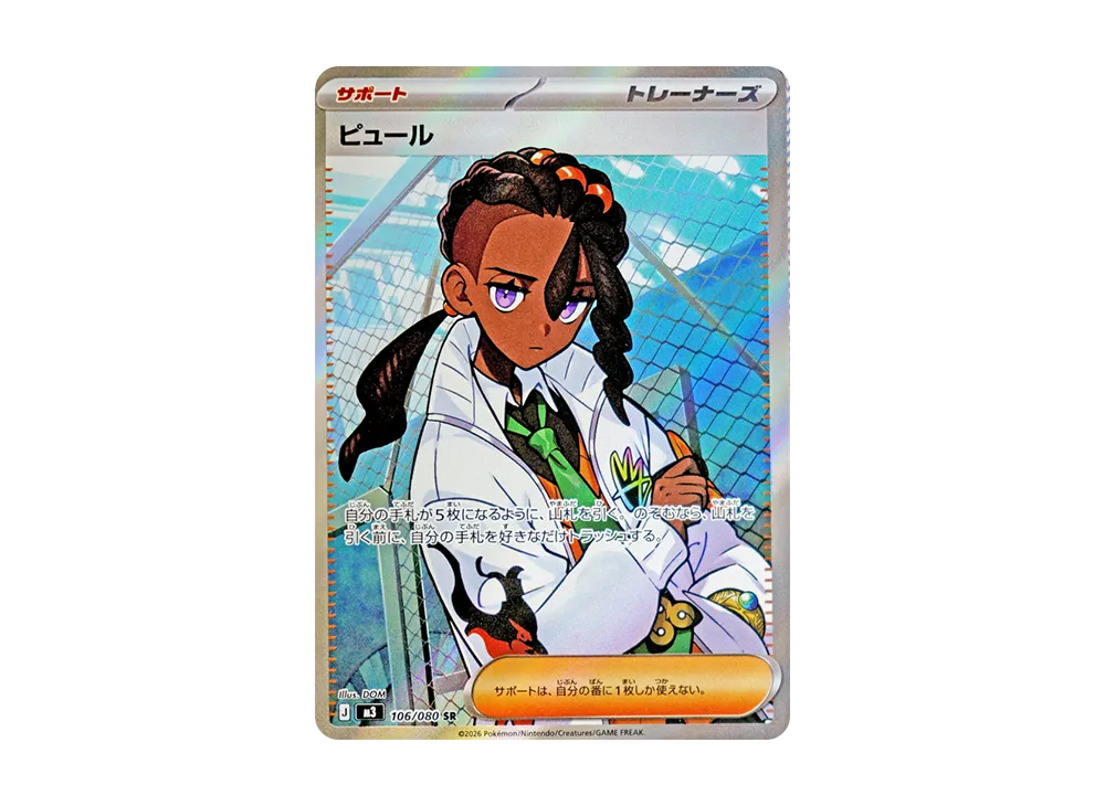 【Raw】 Pure SR [M3 106/080](Expansion Pack「Munikis Zero」)