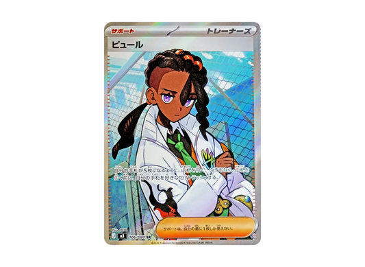 【PSA10】 Pure SR [M3 106/080] (Expansion Pack "Munix Zero")