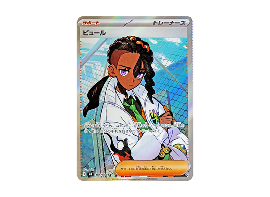 【Raw】 Pure SR [M3 106/080](Expansion Pack「Munikis Zero」)