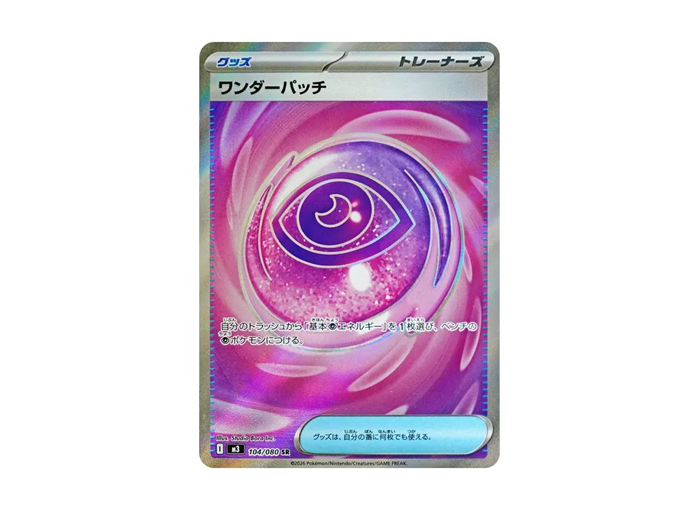 【Raw】 Wonder Patch SR [M3 104/080](Expansion Pack"Munikis Zero