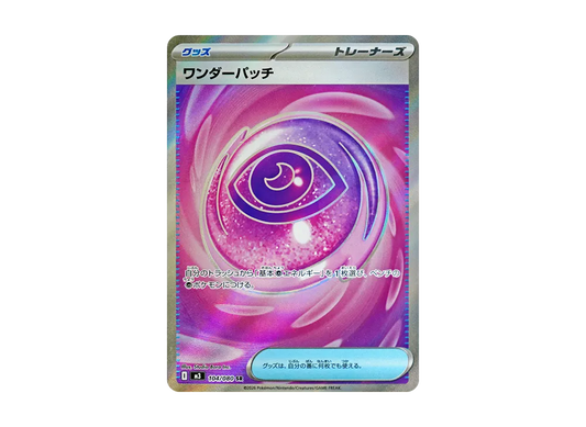 【Raw】 Wonder Patch SR [M3 104/080](Expansion Pack"Munikis Zero