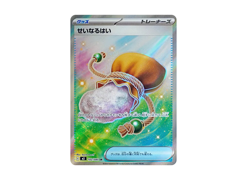 【PSA10】Sacred Ash SR [M3 102/080]\(Expansion Pack「Munikis Zero」)