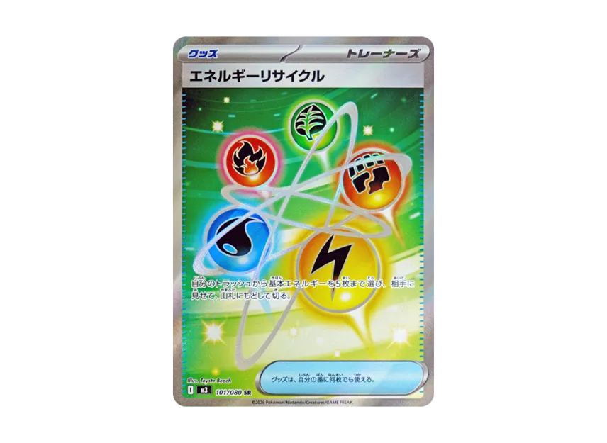 【PSA10】 Energy Recycling SR [M3 101/080] (Expansion Pack "Munix Zero")