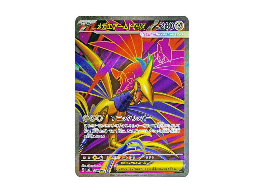 【PSA10】MEGASkarmory ex SR [M3 099/080]\(Expansion Pack「Munikis Zero」)
