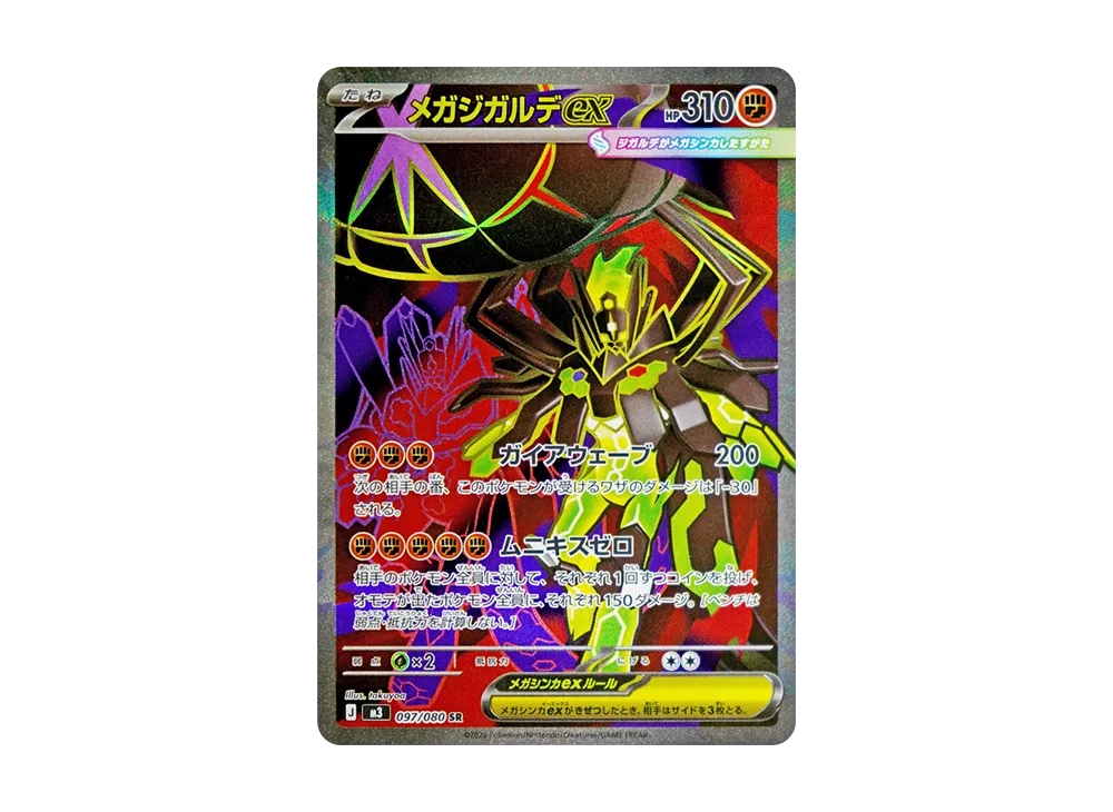 【PSA10】MEGAZygarde ex SR [M3 097/080]\(Expansion Pack「Munikis Zero」)