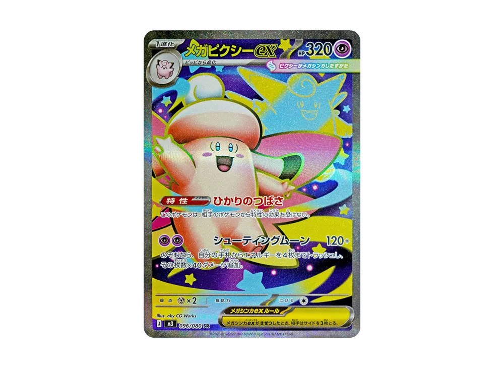 【PSA10】MEGAClefable ex SR [M3 096/080]\(Expansion Pack「Munikis Zero」)