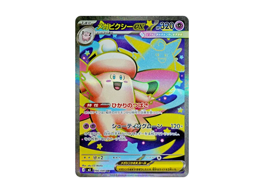 【PSA10】 Mega Pixie ex SR [M3 096/080] (Expansion Pack "Munix Zero")