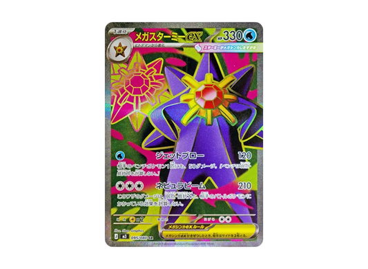 【PSA10】 Mega Starmie ex SR [M3 095/080] (Expansion Pack "Munix Zero")