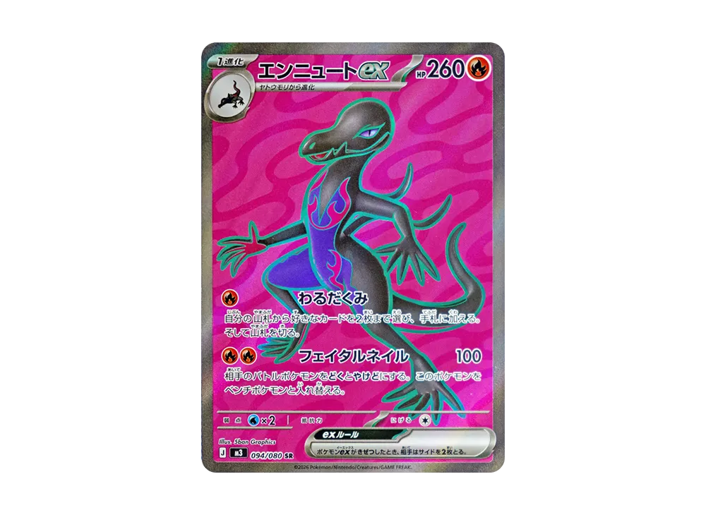 【Raw】 Salazzle ex SR [M3 094/080](Expansion Pack「Munikis Zero」)