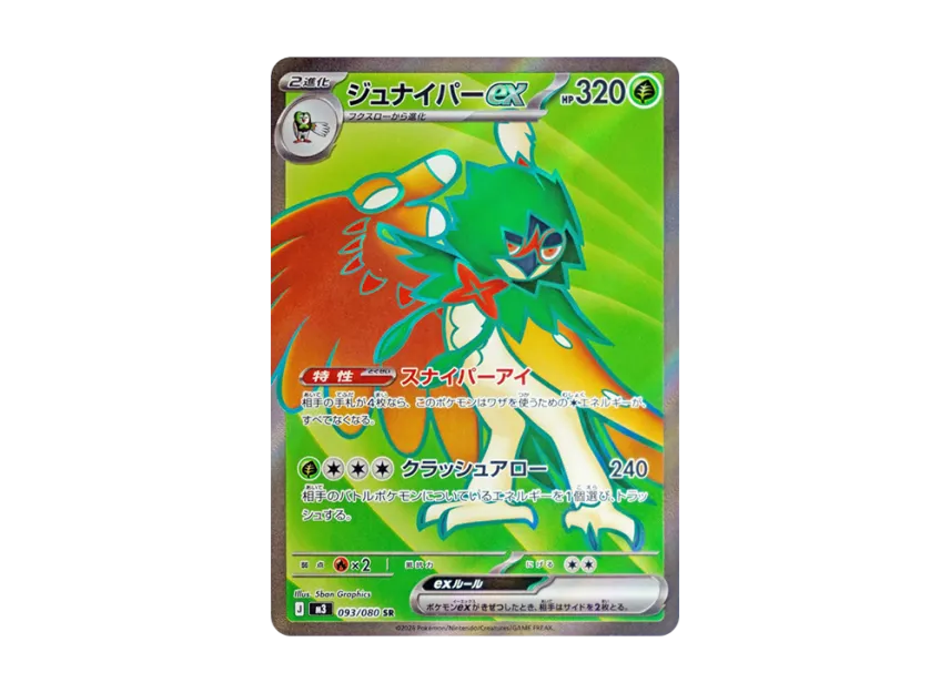 【PSA10】 Decidueye ex SR [M3 093/080] (Expansion Pack "Munix Zero")