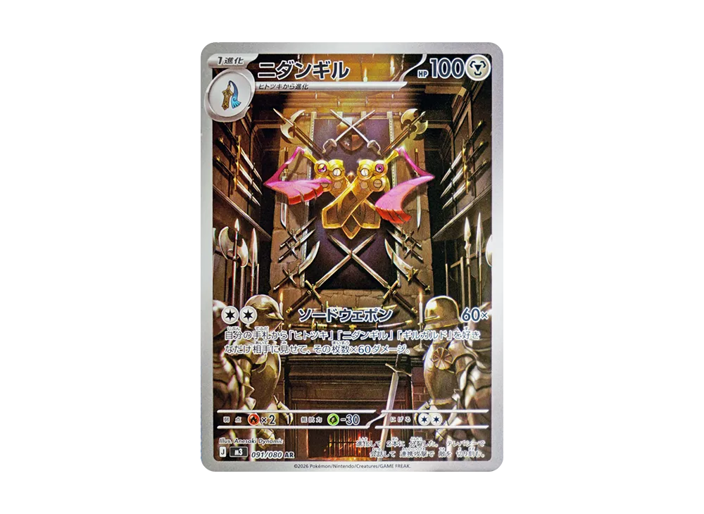 【Raw】 Doublade AR [M3 091/080](Expansion Pack「Munikis Zero」)