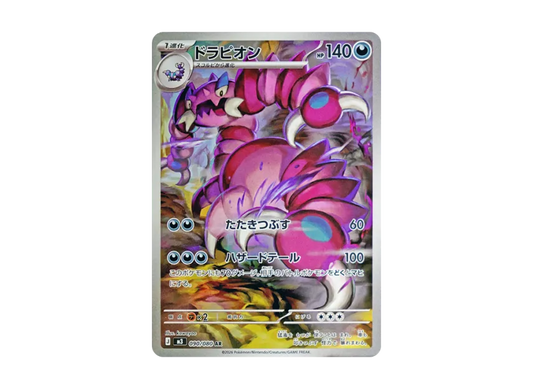 【PSA10】 Drapion AR [M3 090/080] (Expansion Pack "Munix Zero")