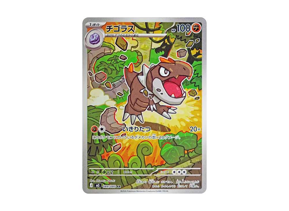 【PSA10】Tyrunt AR [M3 089/080]\(Expansion Pack「Munikis Zero」)