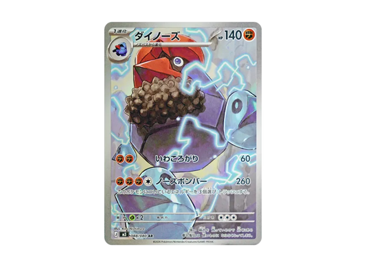 【PSA10】 Dynose AR [M3 088/080] (Expansion Pack "Munix Zero")