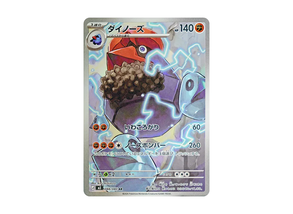 【Raw】 Probopass AR [M3 088/080](Expansion Pack「Munikis Zero」)