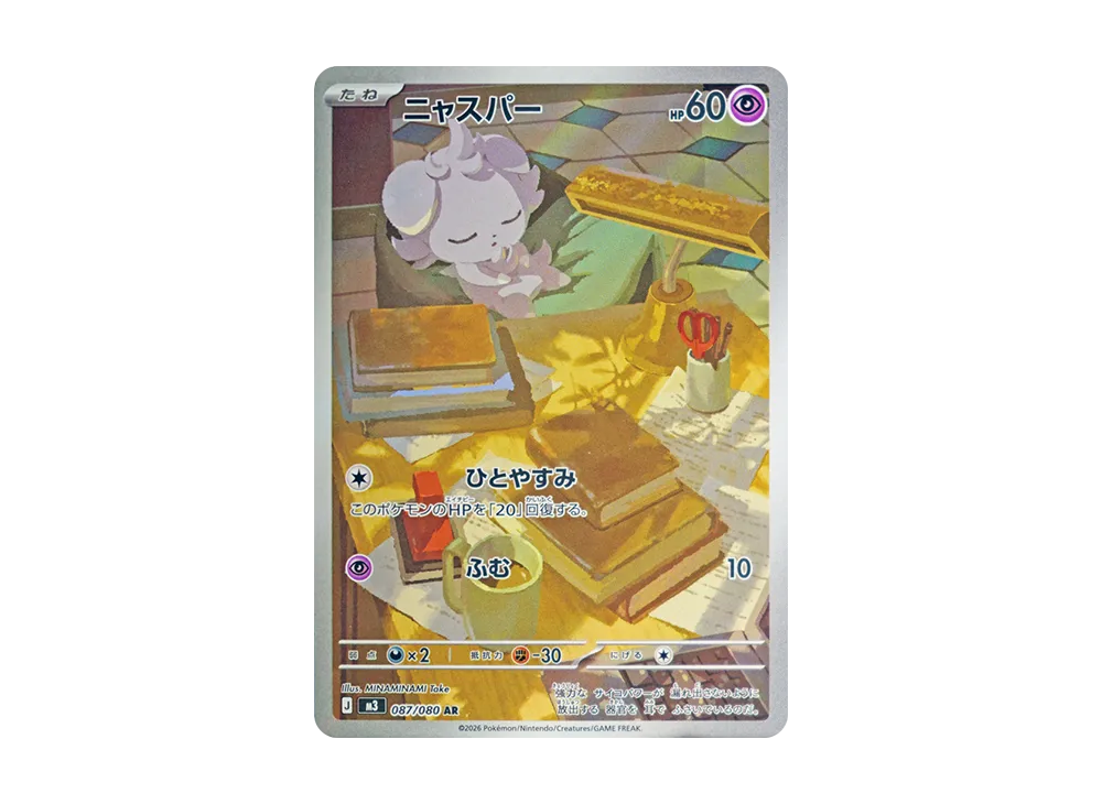 【Raw】 Espurr AR [M3 087/080](Expansion Pack「Munikis Zero」)