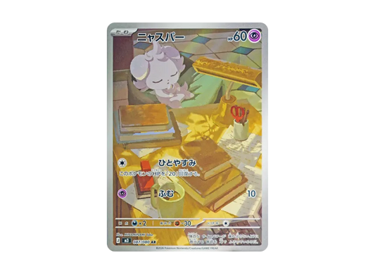 【PSA10】 Espurr AR [M3 087/080] (Expansion Pack "Munix Zero")