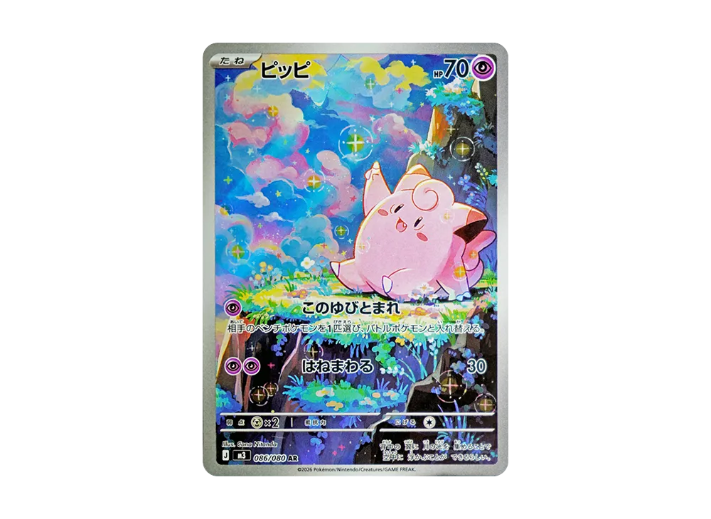 【PSA10】Clefairy AR [M3 086/080]\(Expansion Pack「Munikis Zero」)