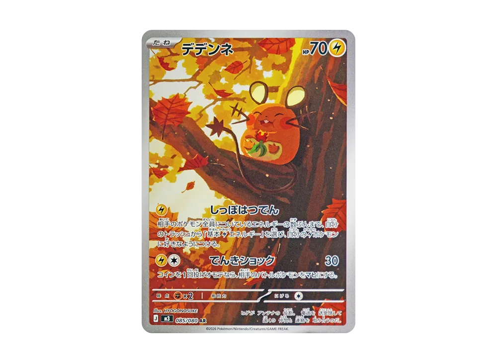 【PSA10】Dedenne AR [M3 085/080]\(Expansion Pack「Munikis Zero」)