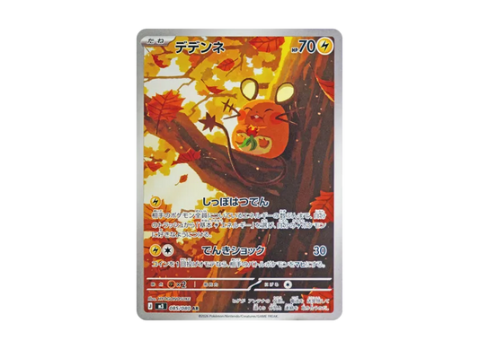 【PSA10】 Dedenne AR [M3 085/080] (Expansion Pack "Munix Zero")