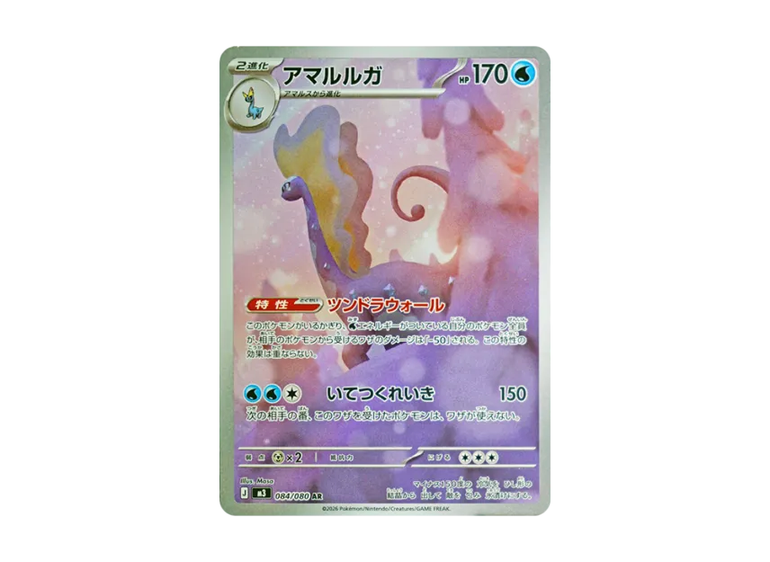 【PSA10】 Amaura AR [M3 084/080] (Expansion Pack "Munix Zero")